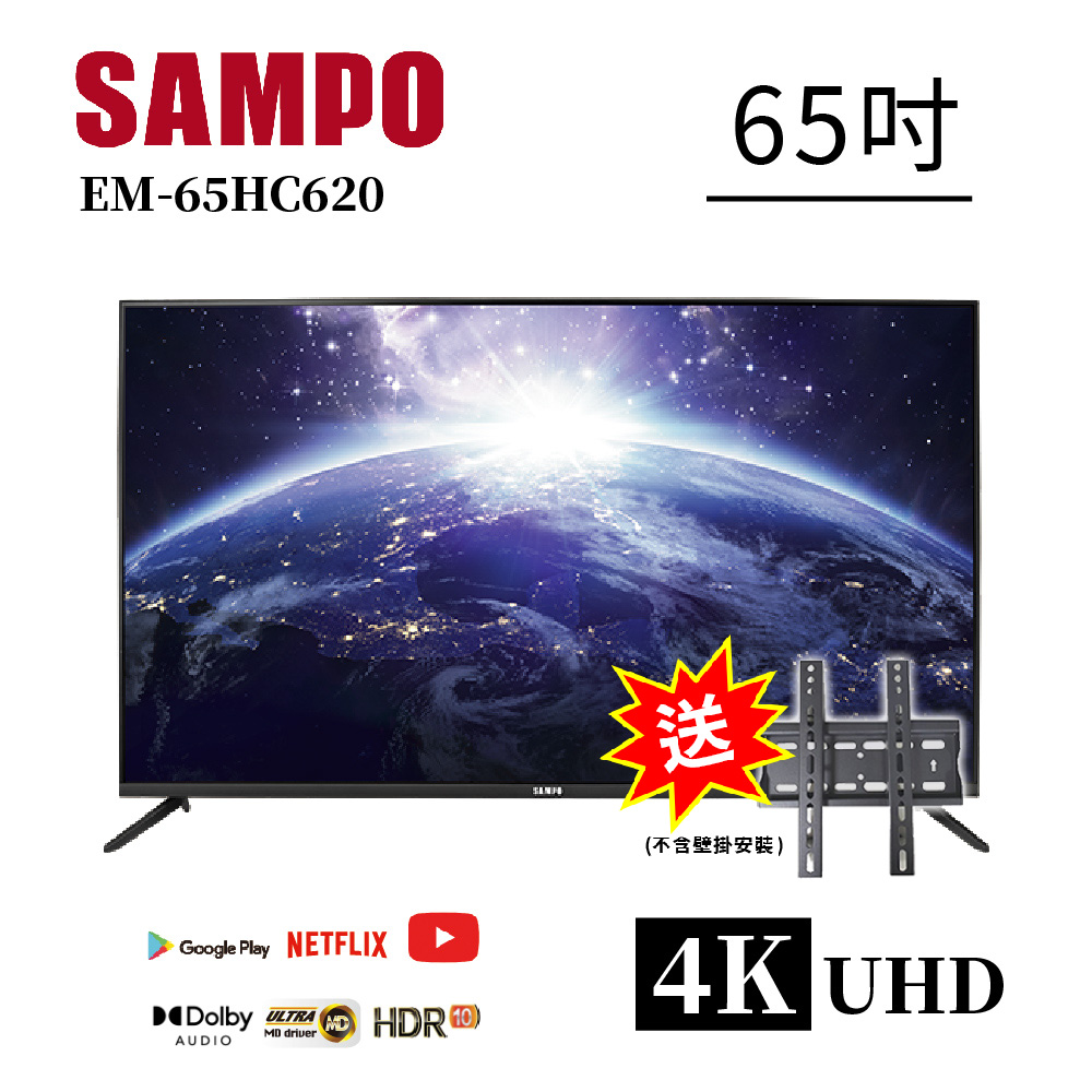 【SAMPO 聲寶】65型4K低藍光安卓11智慧聯網顯示器｜含桌上基本安裝(EM-65HC620)