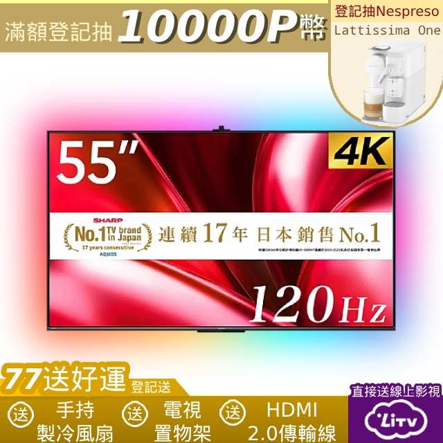 AQOUS 55型4K 120Hz Google TV 液晶顯示器 含超薄壁掛架+電視情境燈 (4T-C55GN7000X)