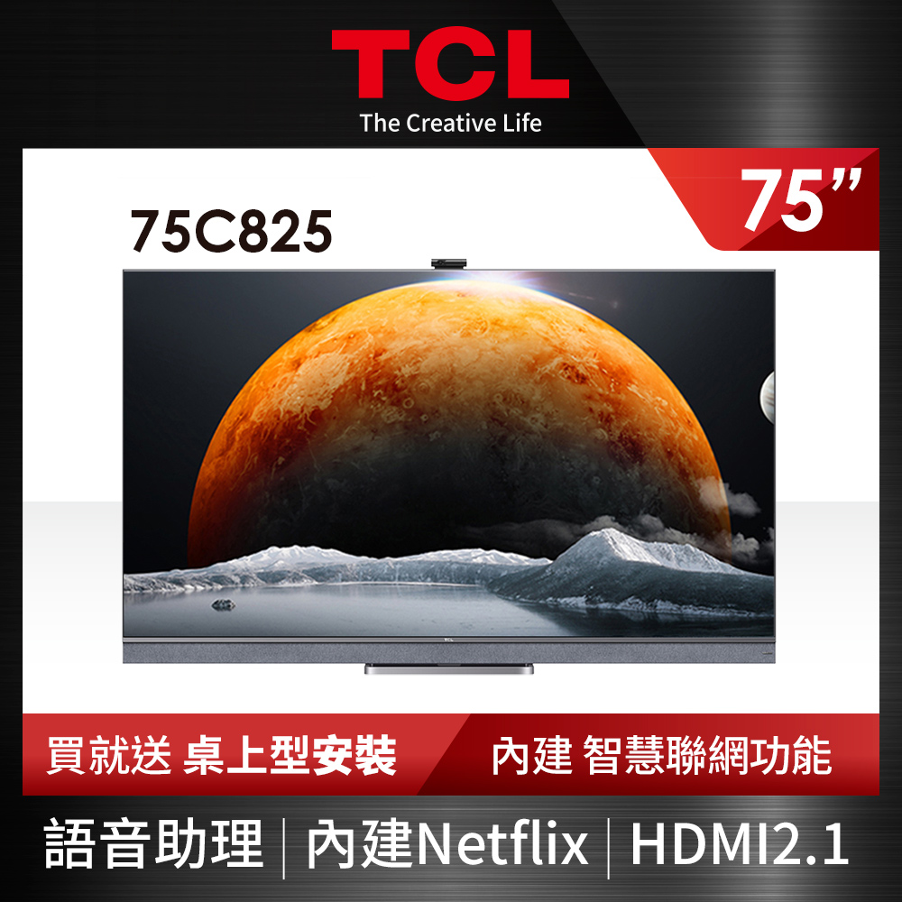TCL 75吋4K Mini LED QLED量子智能連網液晶顯示器 75C825
