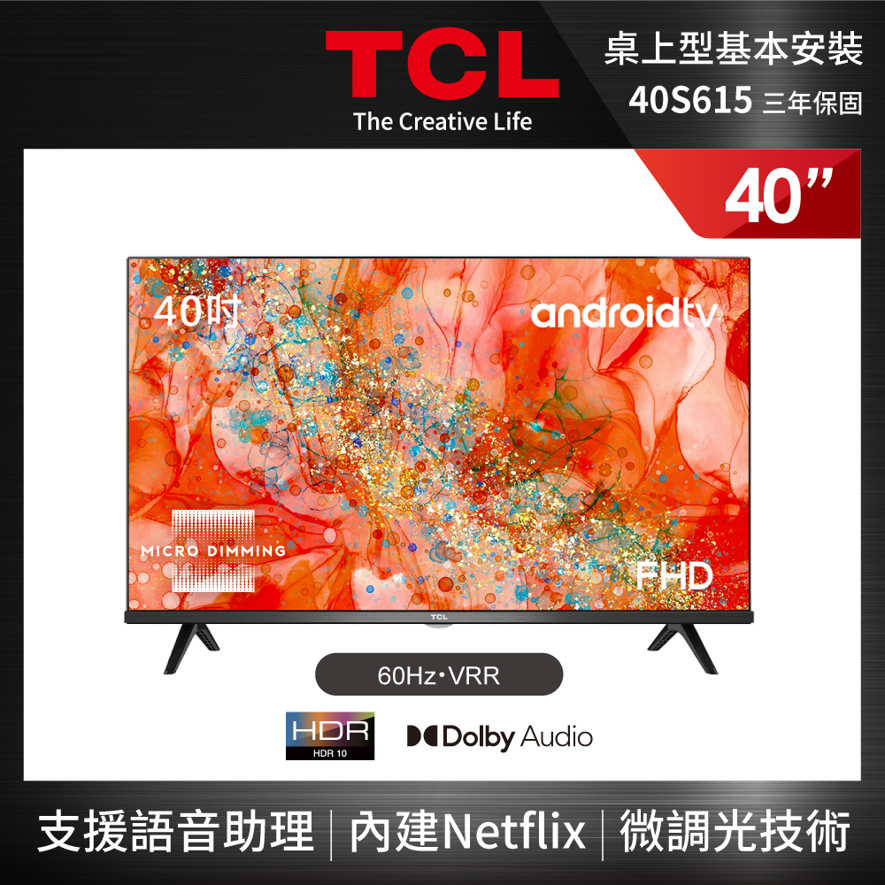 TCL 40吋FHD 安卓聯網液晶顯示器 40S615