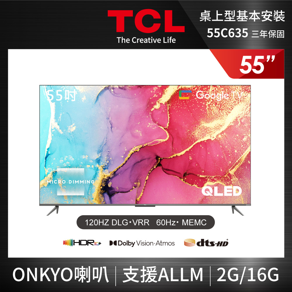 TCL 55吋 4K QLED量子智能連網液晶顯示器 55C635