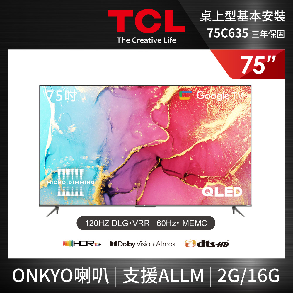 TCL 75吋 4K QLED量子智能連網液晶顯示器 75C635
