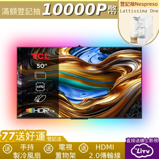 50吋 4K Google TV monitor 智慧連網液晶顯示器 含超薄壁掛架+電視情境燈 (50P755)