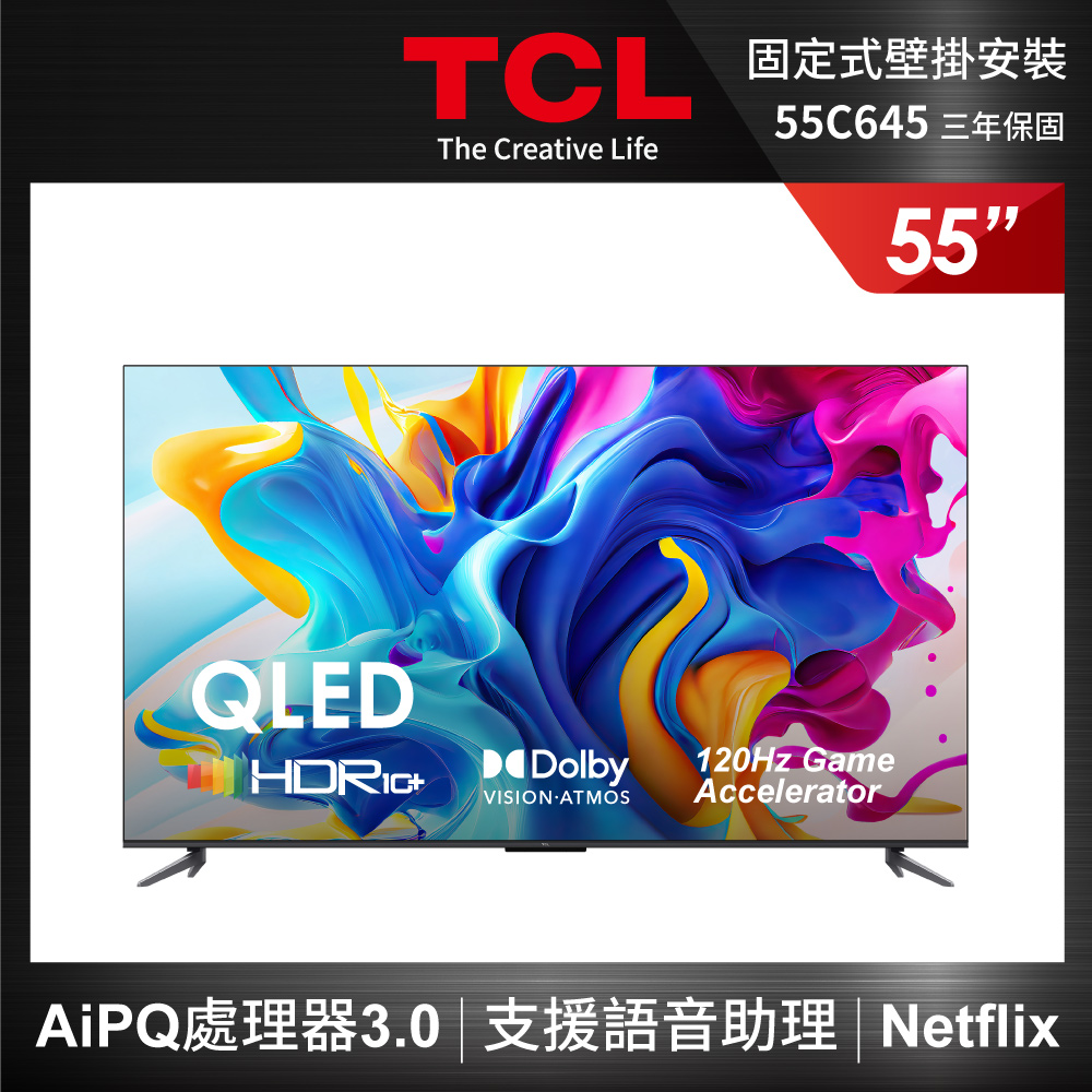 TCL 55型 4K QLED Google TV 量子智能連網顯示器(55C645-壁掛安裝)