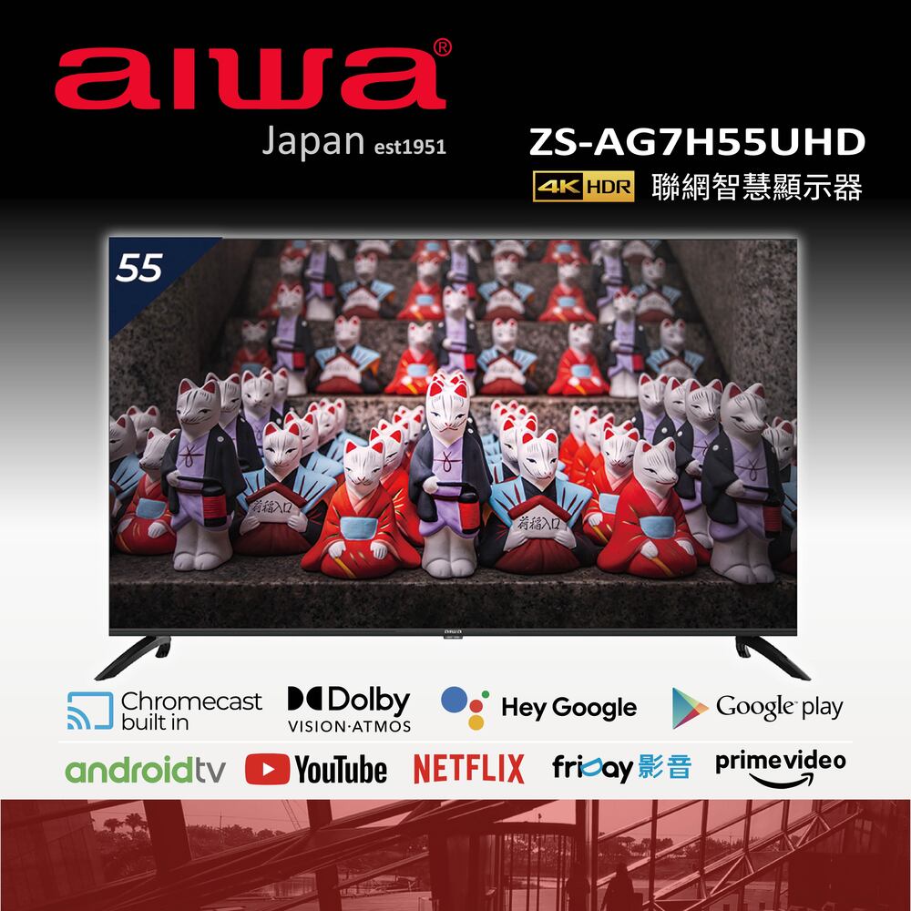 AIWA愛華 55吋 4K HDR LED Android TV 多媒體液晶顯示器(ZS-AG7H55UHD)