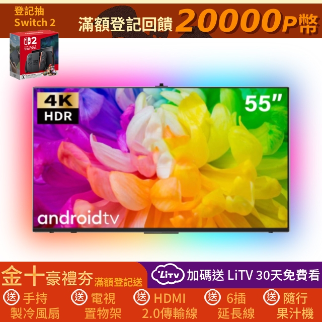 55吋 Google認證 4K HDR雙杜比智慧聯網液晶電腦顯示器 含超薄壁掛架+電視情境燈 (SU55GT98)