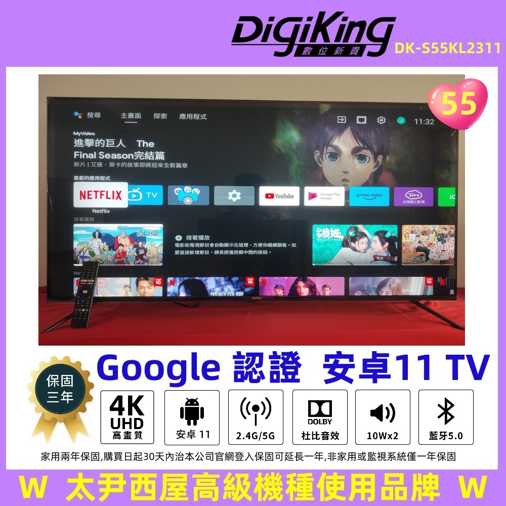 【DigiKing 數位新貴】Google認證55吋4K安卓11艷色域智慧語音聯網液晶 DK-S55KL2311