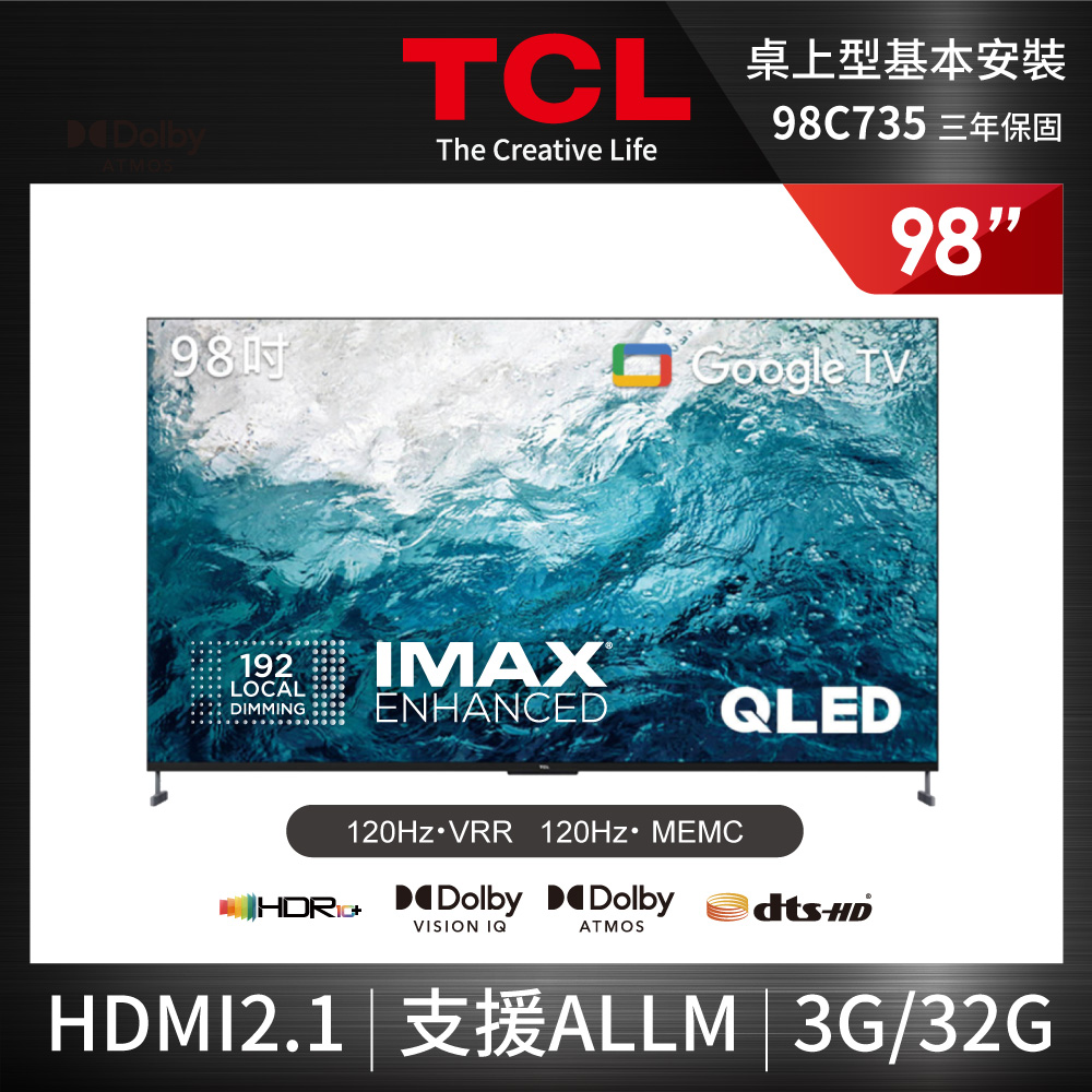 TCL 98吋 QLED Google TV 量子智能連網液晶顯示器 98C735