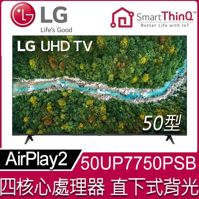 LG 50型4K AI 語音智慧聯網電視 50UP7750PSB