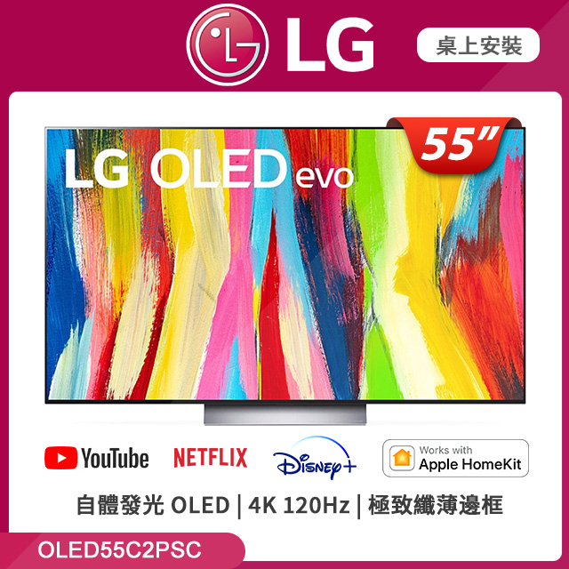 LG 55吋 OLED evo C2極致系列4K AI語音智慧聯網電視 OLED55C2PSC