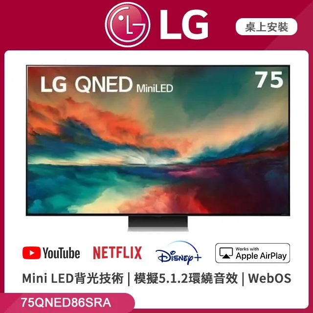 LG 75吋miniLED 4K AI 語音物聯網智慧電視 75QNED86SRA