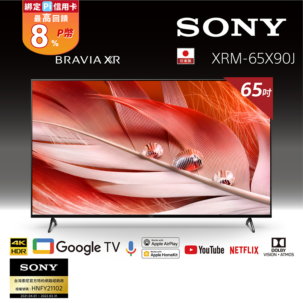 F381;送安裝[21年新機上市] SONY BRAVIA 65吋 4K Google TV 顯示器 XRM-65X90J