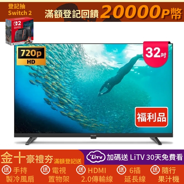 (送電視置物架) Philips 飛利浦 特價B品 32型 薄邊框液晶顯示器(32PHH5009)