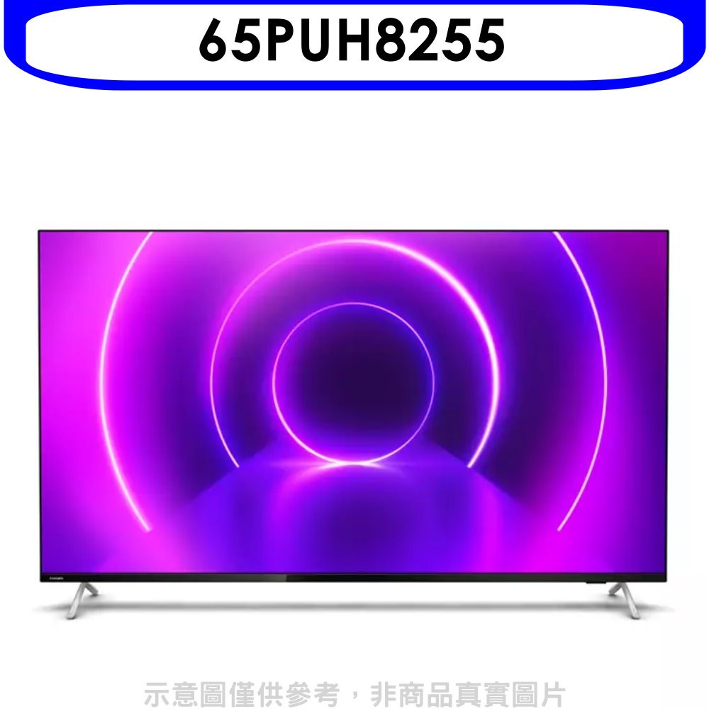 飛利浦 65吋4K聯網Android9.0電視【65PUH8255】