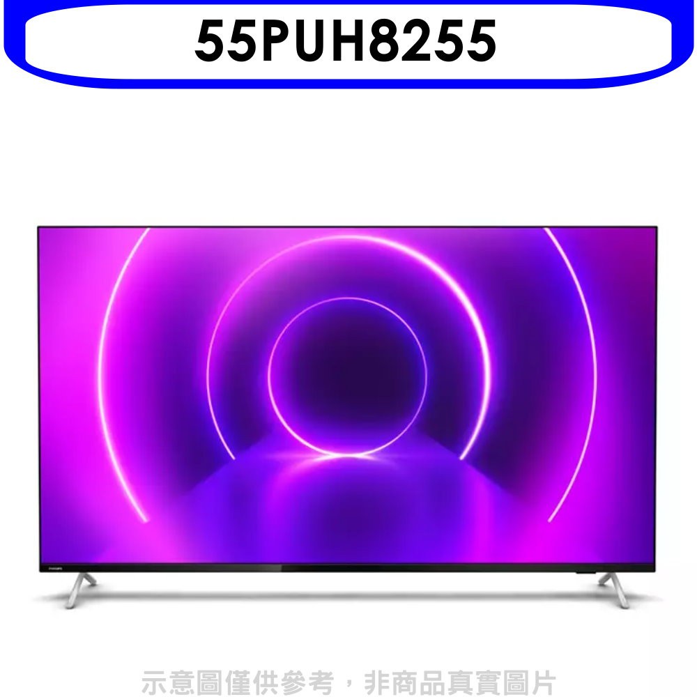 飛利浦 55吋4K聯網Android9.0電視(無安裝)【55PUH8255】