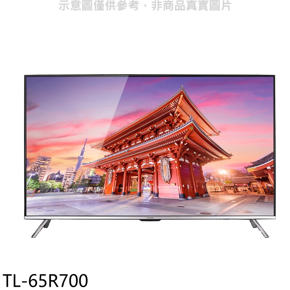 奇美 65吋4K HDR聯網電視(無安裝)【TL-65R700】