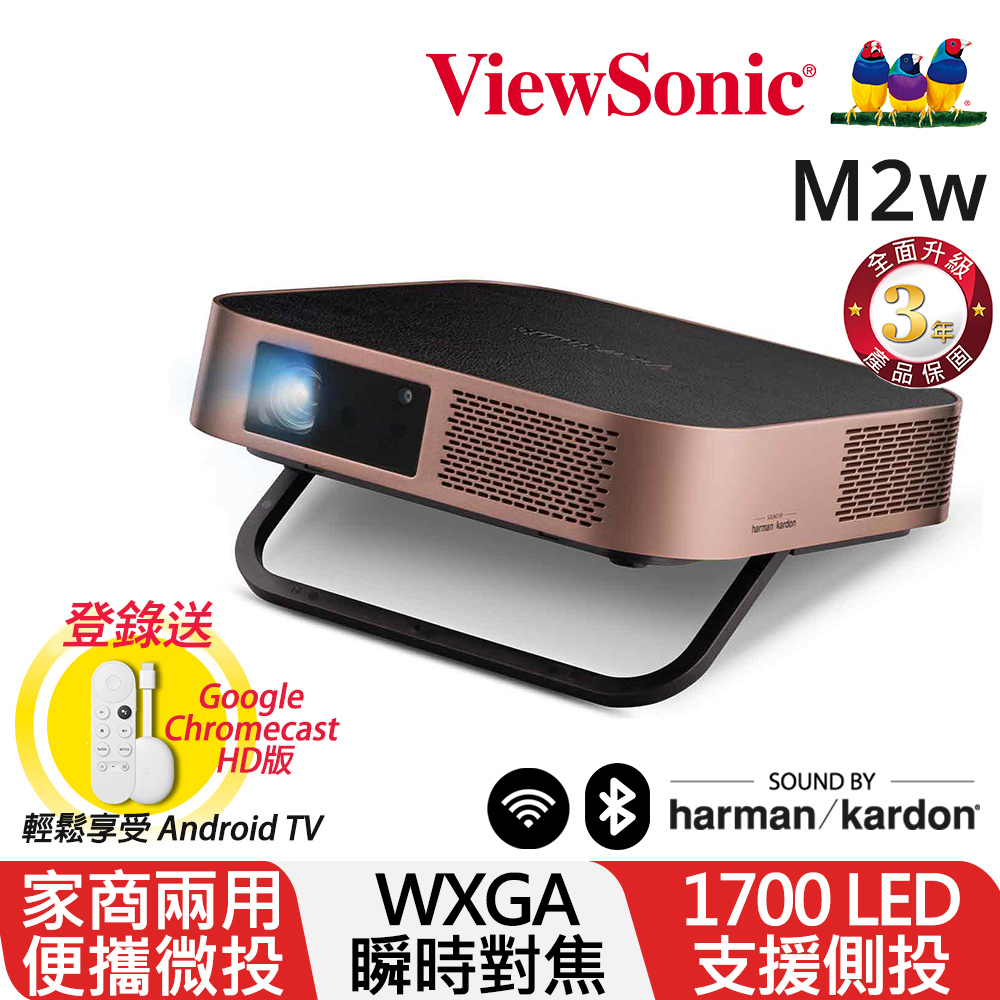 ViewSonic M2W高亮 LED 無線瞬時對焦智慧微型投影機