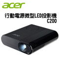 Acer 行動電源微型LED投影機 C200(拆封福利品)