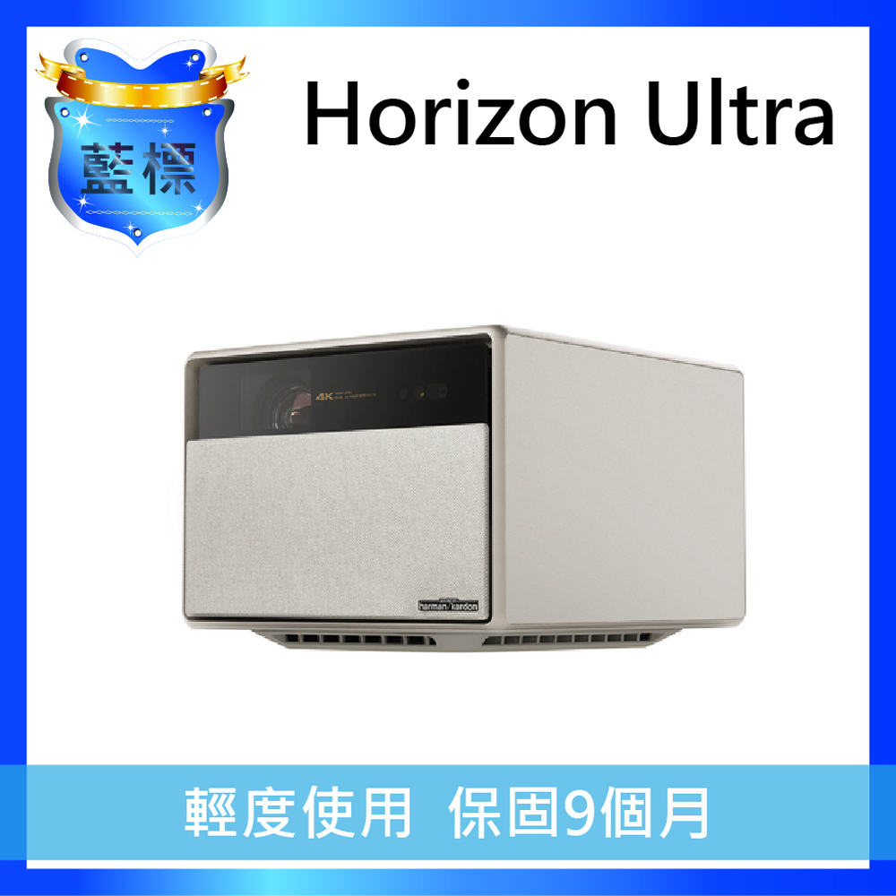 XGIMI Horizon Ultra 雙光源4K智慧投影機【藍標福利機】