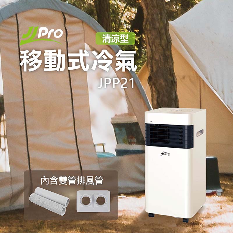 露營寵物移動式空調/冷氣機3000Btu (JPP21)