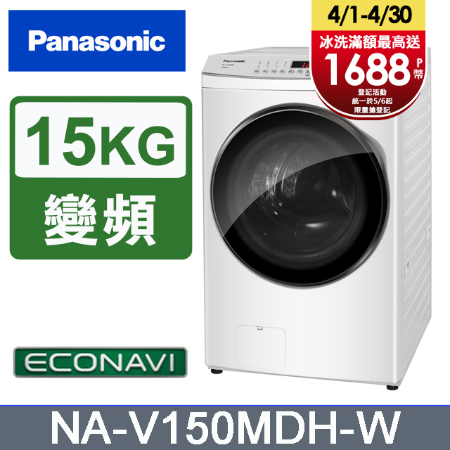 Panasonic國際牌 15公斤洗脫烘滾筒洗衣機 NA-V150MDH-W