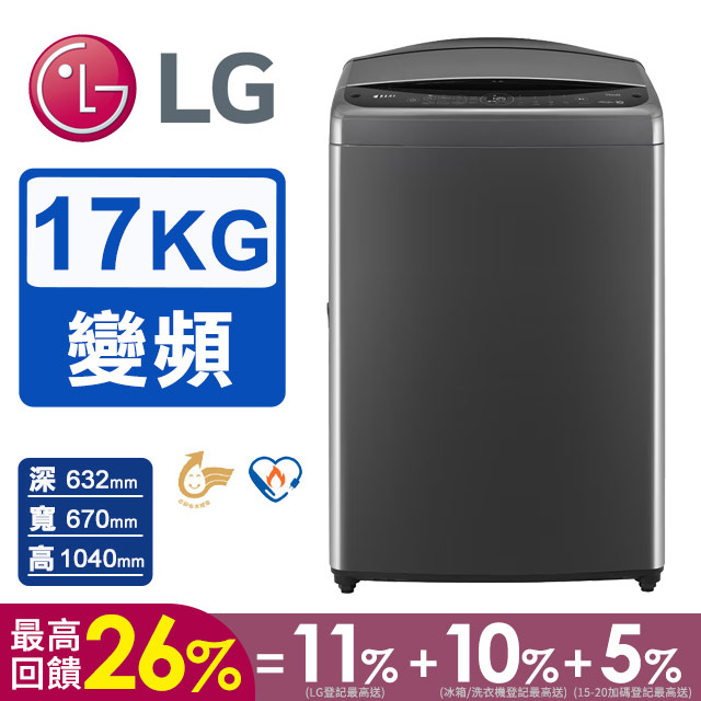 17公斤AI DD 直驅變頻洗衣機(曜石黑)WT-VDN17M