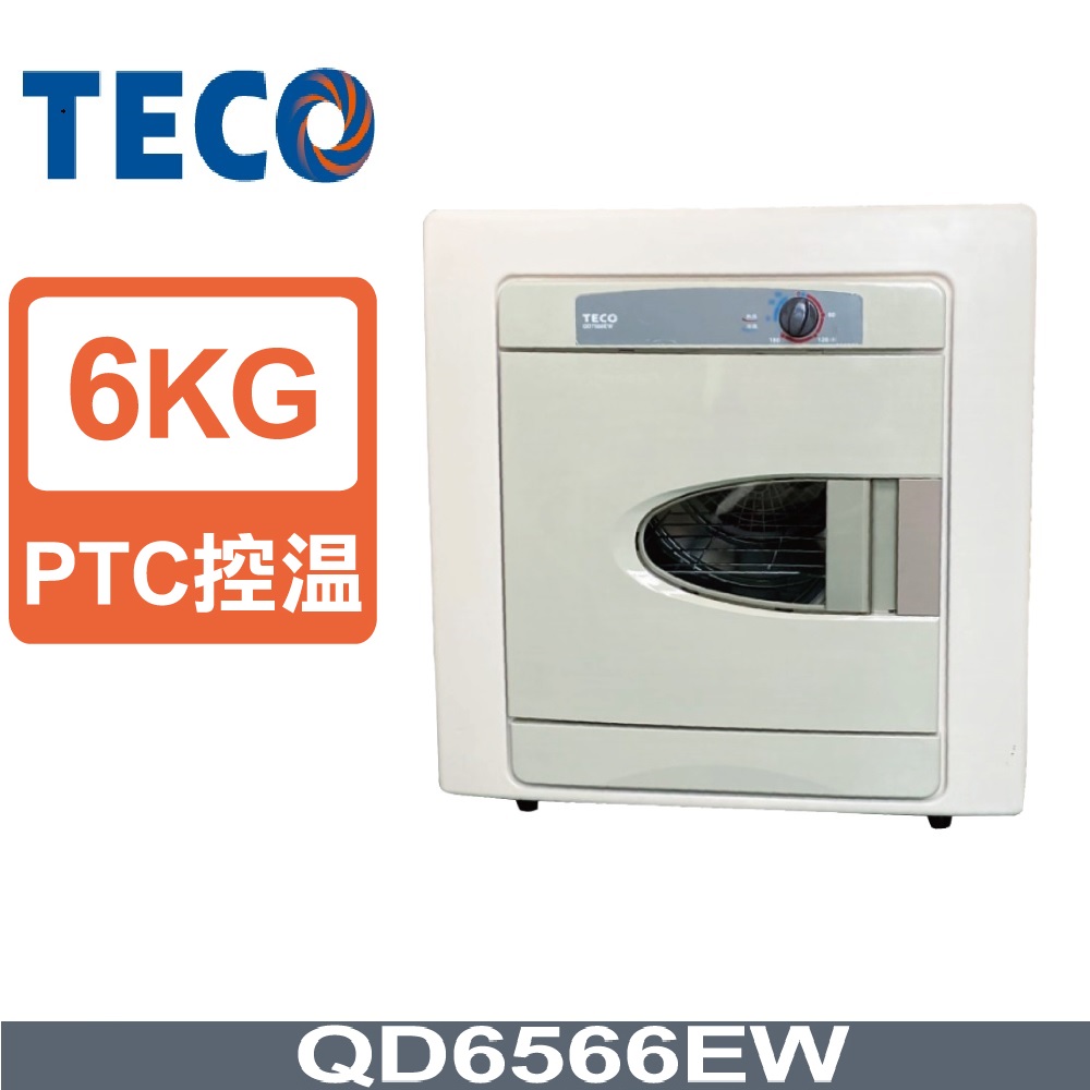 TECO 東元 6公斤乾衣機(QD6566EW)