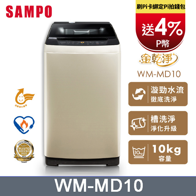 SAMPO 聲寶10公斤窄身變頻洗衣機(WM-MD10)