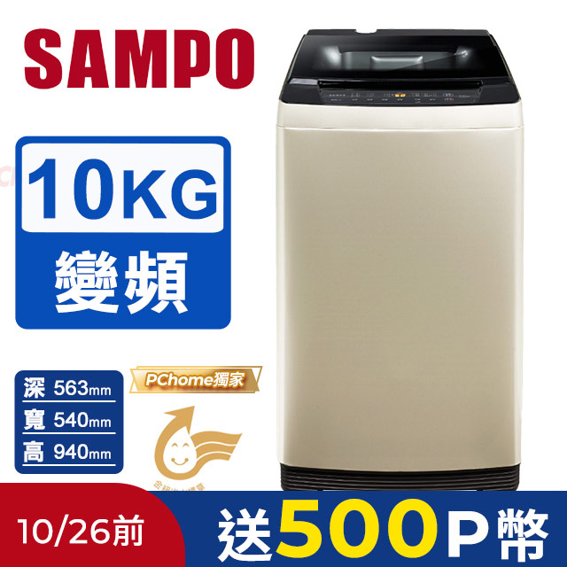 10公斤窄身變頻洗衣機(WM-MD10)