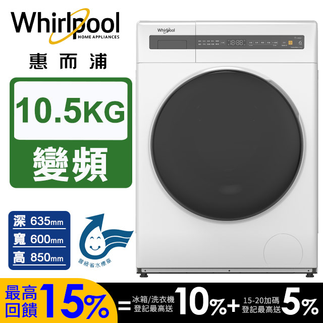 10.5公斤Essential Clean變頻滾筒洗衣機(FWEB10501BW)