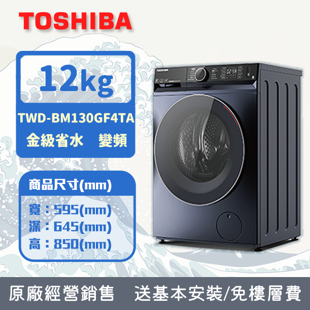 TOSHIBA東芝12KG 直立式超微奈米泡泡變頻洗衣機AW-DUK1300KG (含基本 
