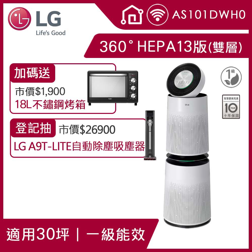 LG PuriCare 360°空氣清淨機 HEPA 13版 AS101DWH0