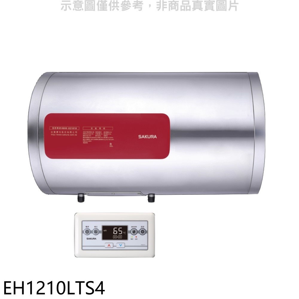 櫻花 12加侖橫掛式4KW儲熱式電熱水器【EH1210LTS4】