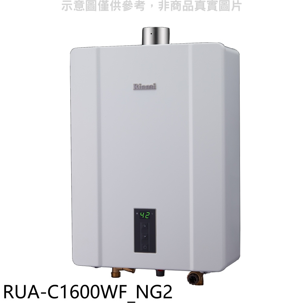 林內16公升數位恆溫強制排氣FE式熱水器天然氣(雲嘉以南)【RUA-C1600WF_NG2】