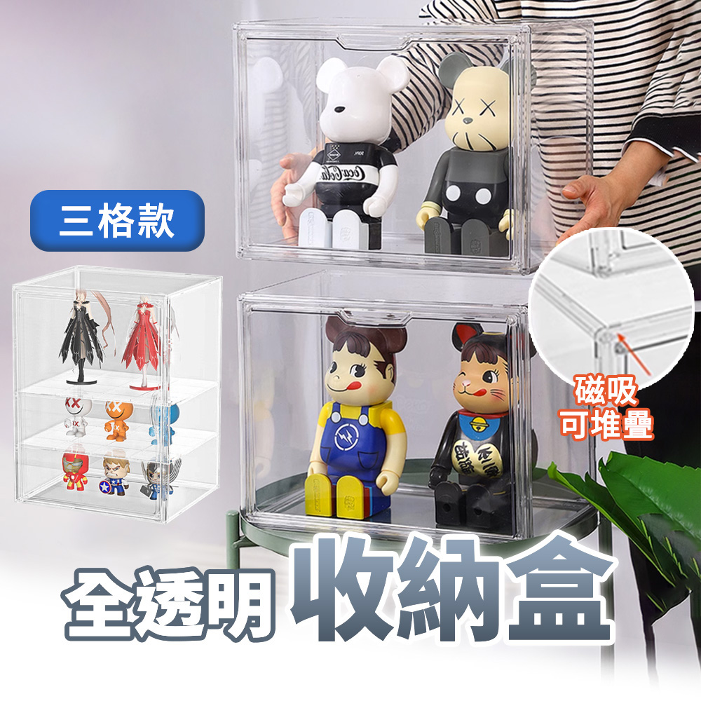 【Mint米特嚴選】2入組公仔收納盒 透明展示盒 玩具收納盒 模型盒 高品質(特大號三層)