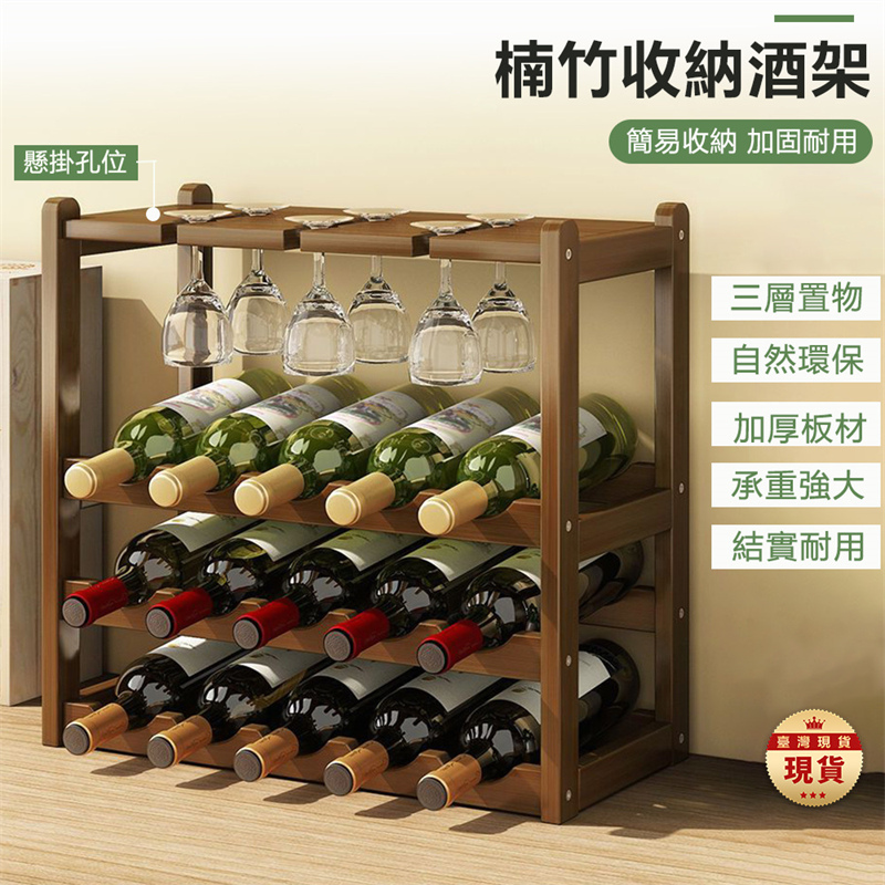 實木酒架(紅酒架 酒架 酒瓶架 葡萄酒架 實木紅酒架 紅酒展示架 紅酒瓶架 紅酒收納 實木酒架) - PChome 24h購物