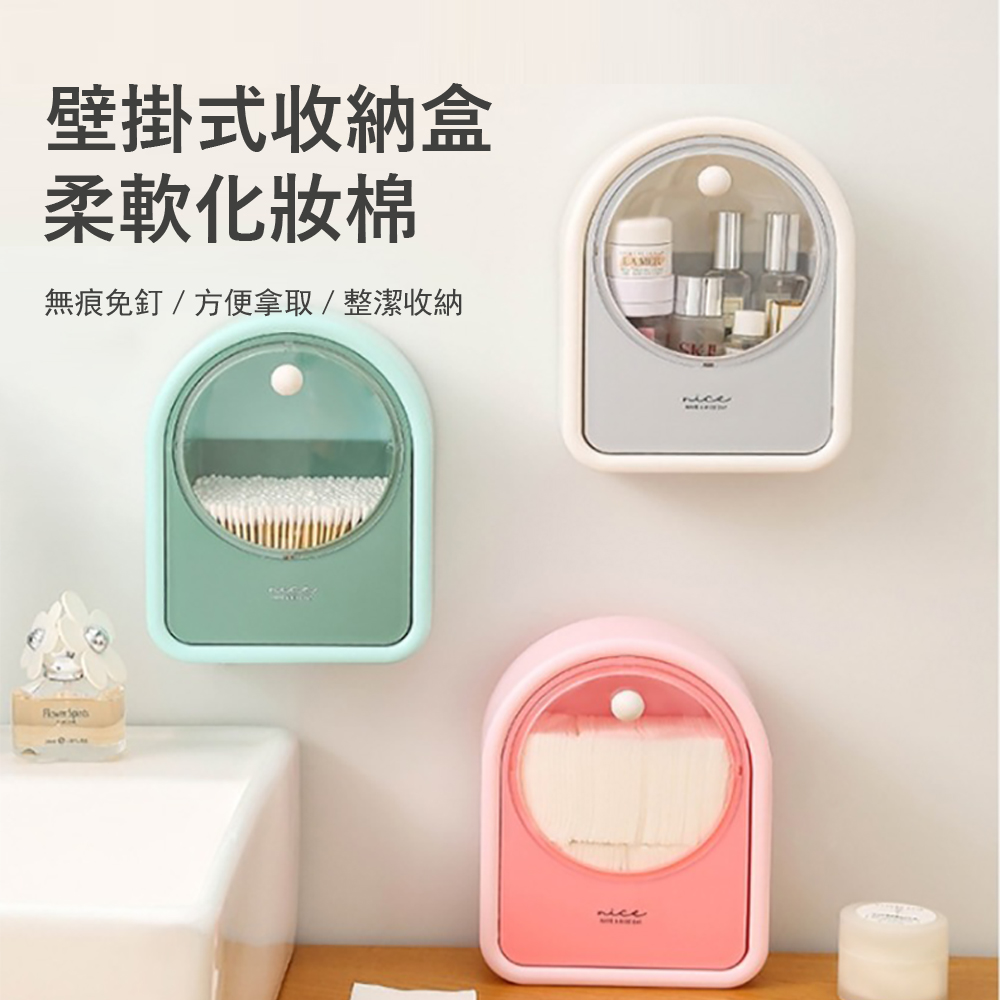 Kyhome 透明可視壁掛式化妝品收納架 防塵防潮 免打孔化妝棉收納盒
