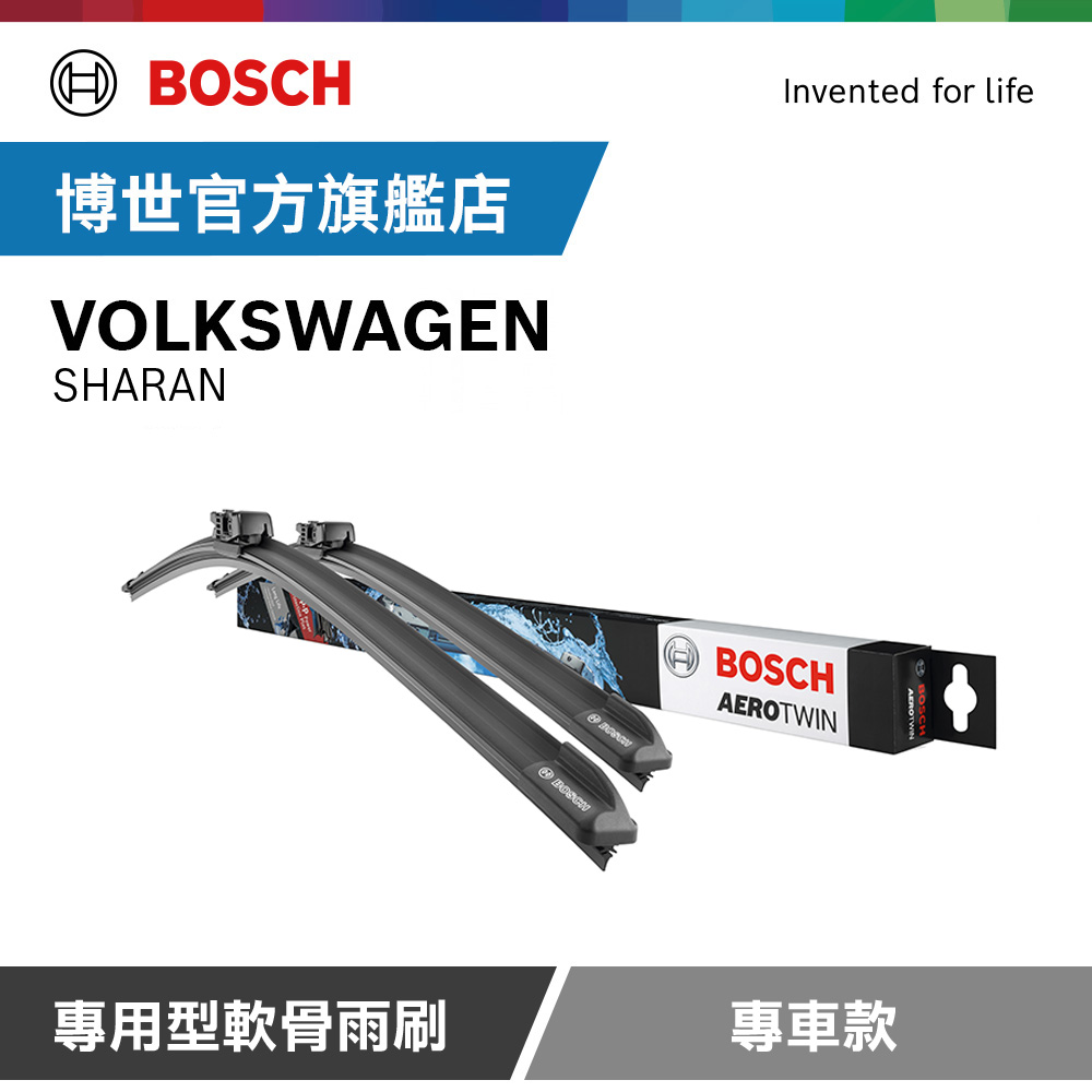 Bosch 專用型軟骨雨刷 專車款 適用車型 VOLKSWAGEN | SHARAN