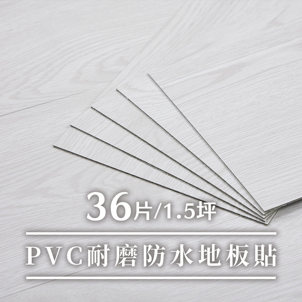 樂嫚妮 地板貼PVC塑膠地板-1.5坪-(5色)
