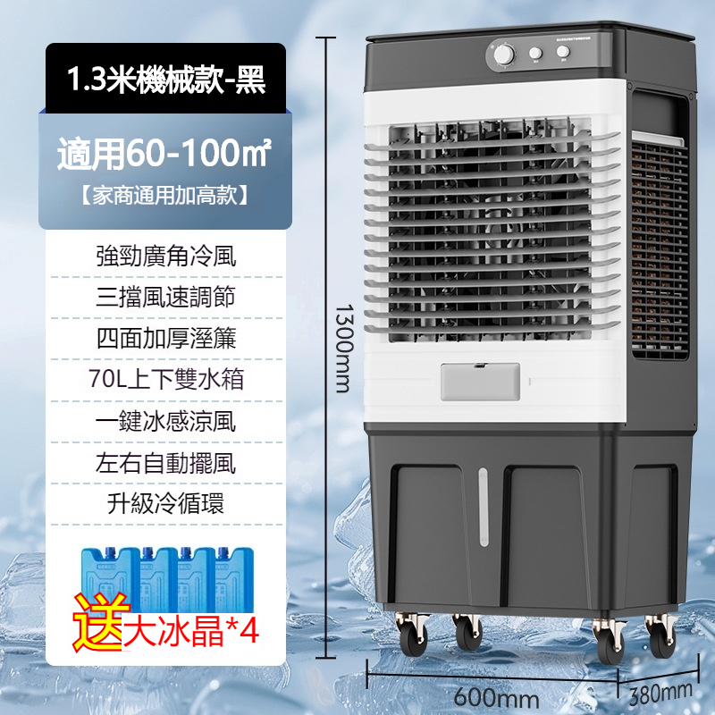 60L冷風扇110V水冷扇冷風扇冷風機工業空調扇可移動水冷扇家商兩用冷