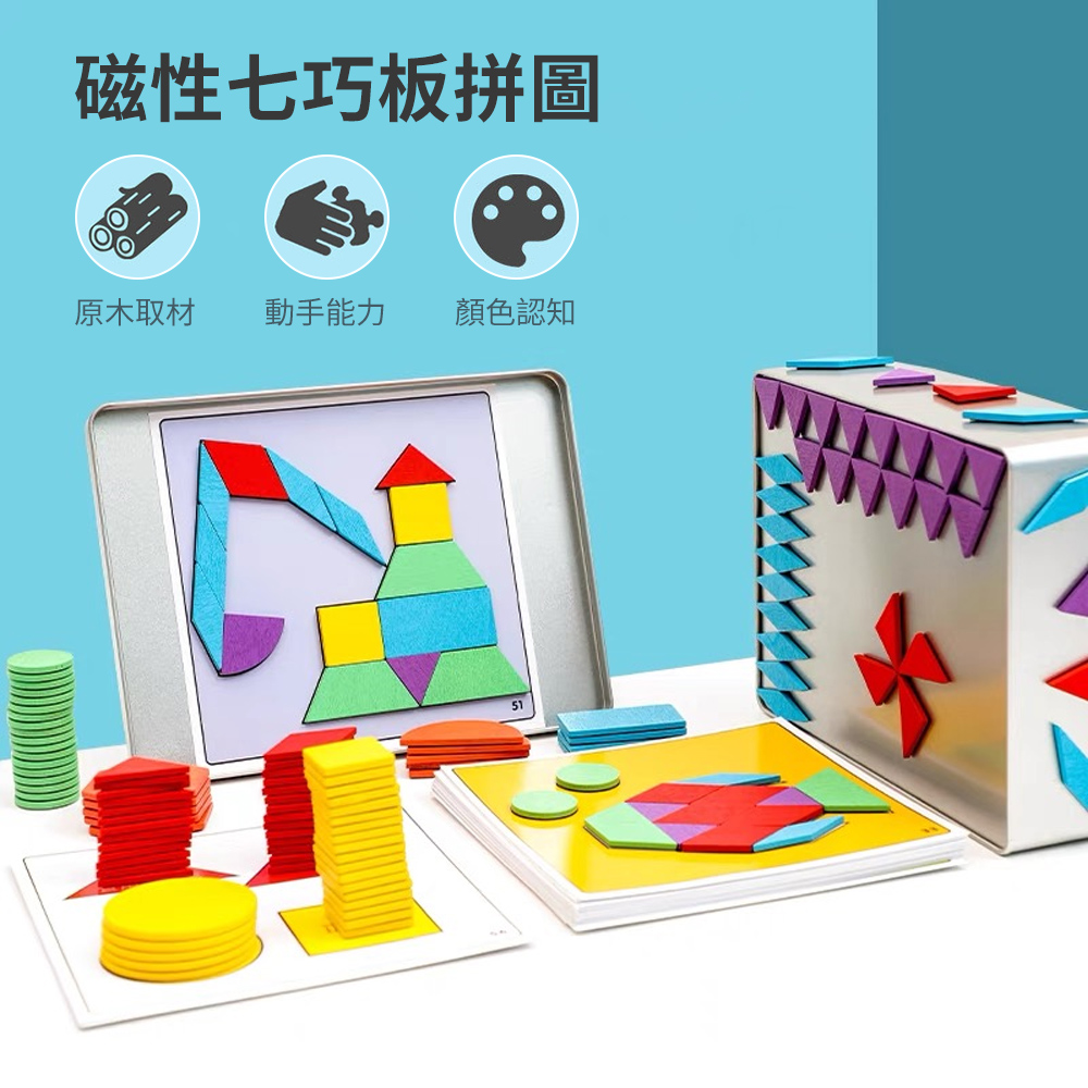 Joyful 木製磁性益智七巧板 磁力七巧板 益智玩具 磁性七巧板 創意七巧板 組合玩具 啟蒙玩具 兒童玩具