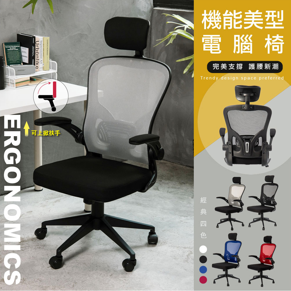 Style 人體工學機能電腦椅-經典5色