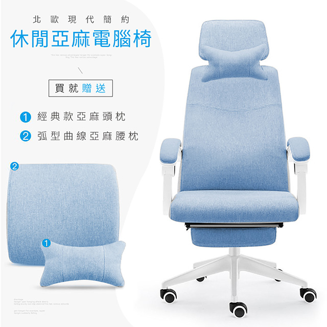 【Style】高透氣亞麻布高背電腦椅/主管椅/辦公椅(升級置腳台/耐重椅腳)
