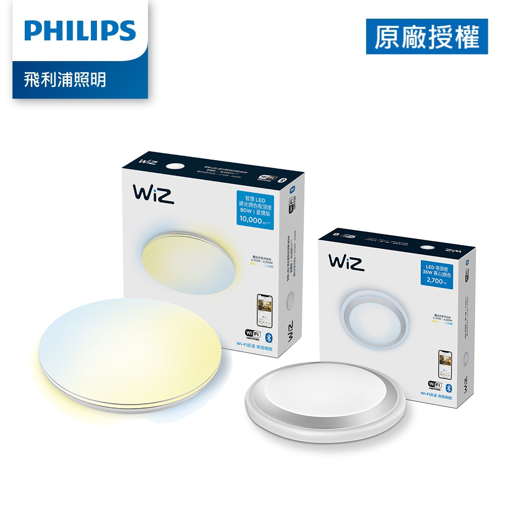 Philips 飛利浦 WiZ 智慧照明 星鑽版LED吸頂燈 +WiZ 慕心吸頂燈 超值組