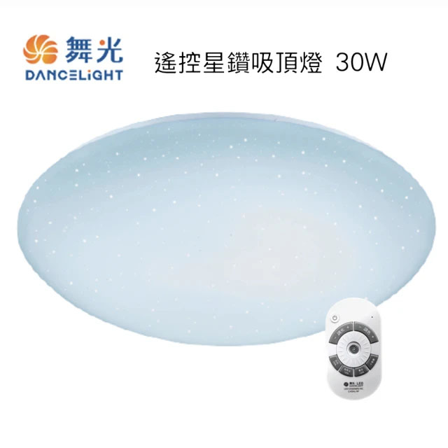 DanceLight 舞光 星鑽 LED 30W吸頂燈附遙控器 LED-CES30DMR2(調光調色/遙控/壁切)