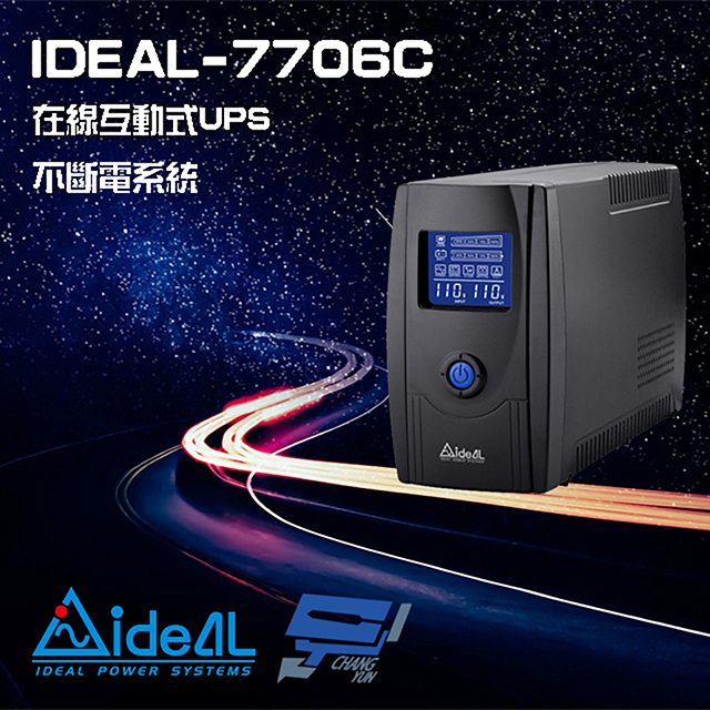 IDEAL愛迪歐 IDEAL-7706C 在線互動式 110V 600VA UPS 不斷電系統 含監控軟體
