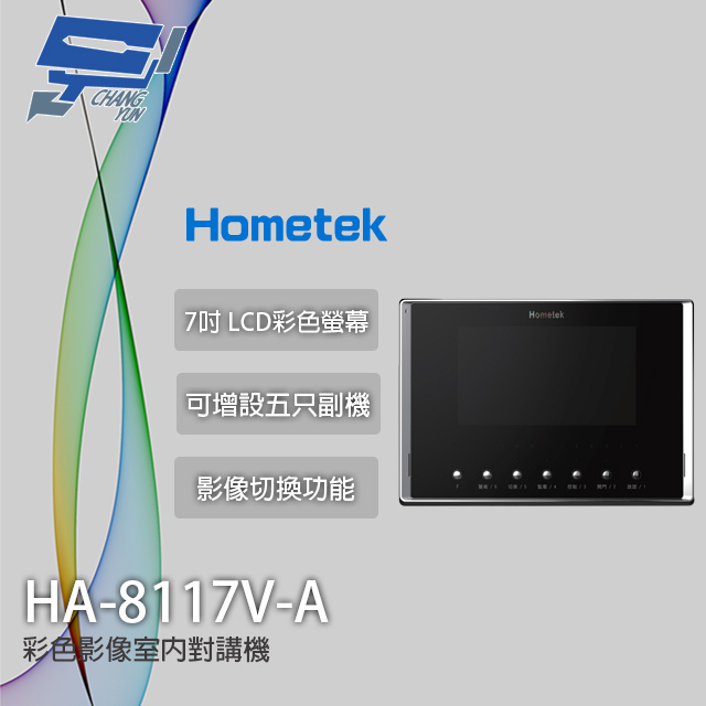 Hometek HA-8117V-A 彩色影像室內對講機 可增設五只副機 影像切換功能