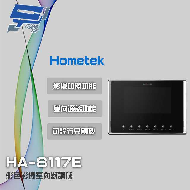 Hometek HA-8117E 7吋 彩色影像室內對講機 可設五只副機 影像切換功能