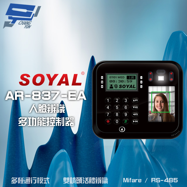 SOYAL AR-837-EA E2 臉型辨識 Mifare RS-485 黑色 門禁讀卡機