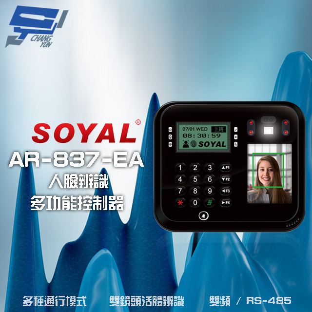 SOYAL AR-837-EA E2 臉型辨識 雙頻(EM/Mifare) RS-485 黑色 門禁讀卡機